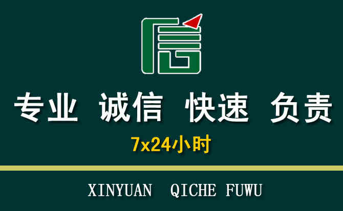 关于积石山汽车道路救援